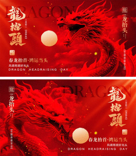 源文件下載【二月二龍抬頭海報】編號：86790021932341160