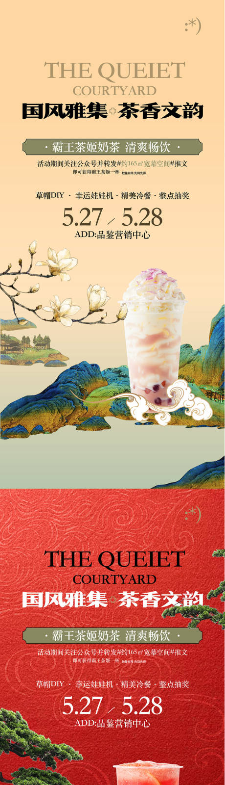 源文件下载【中式送奶茶海报】编号：80580022060783287