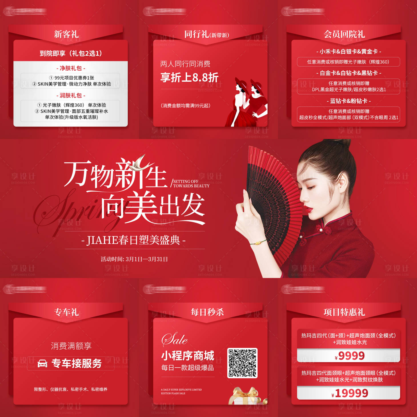源文件下载【享设计】搜索编号：73990022218163986【九宫格海报】