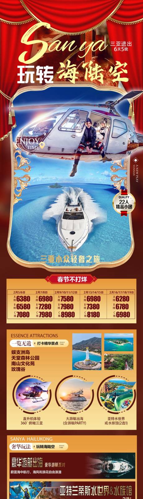 源文件下载【享设计】搜索编号：94130021913593306【三亚旅游海报】
