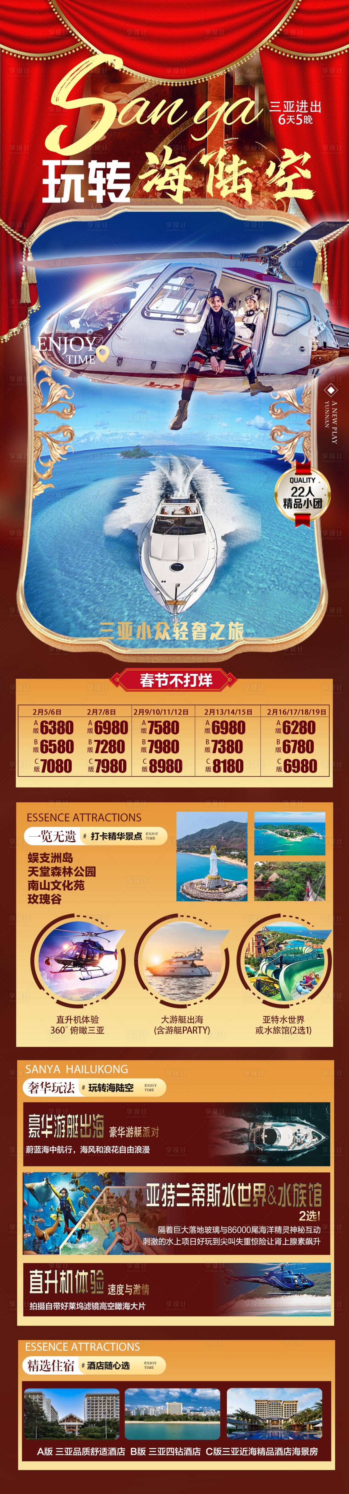 源文件下載【享設計】搜索編號：94130021913593306【三亞旅游海報】