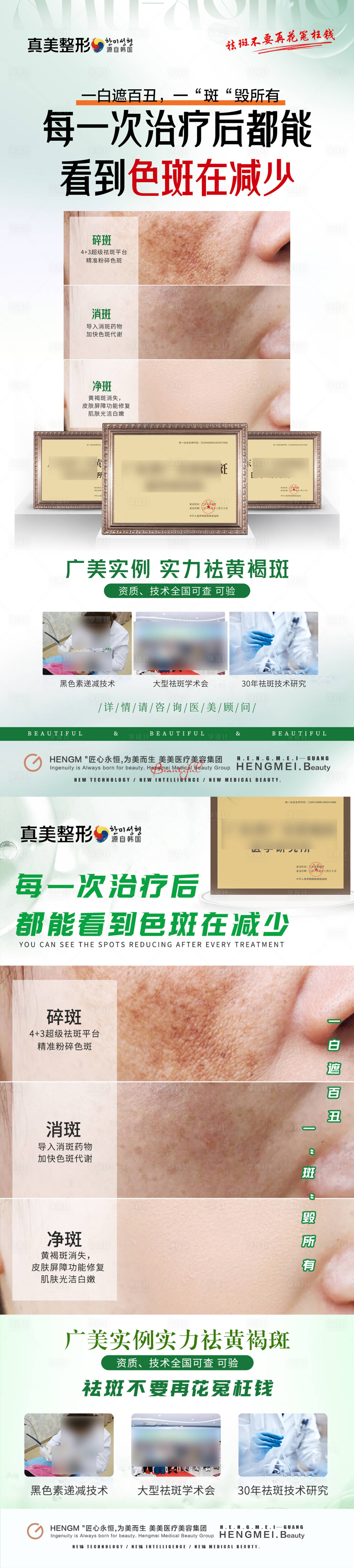 源文件下載【享設計】搜索編號：56080022105151839【醫美祛斑展架 】