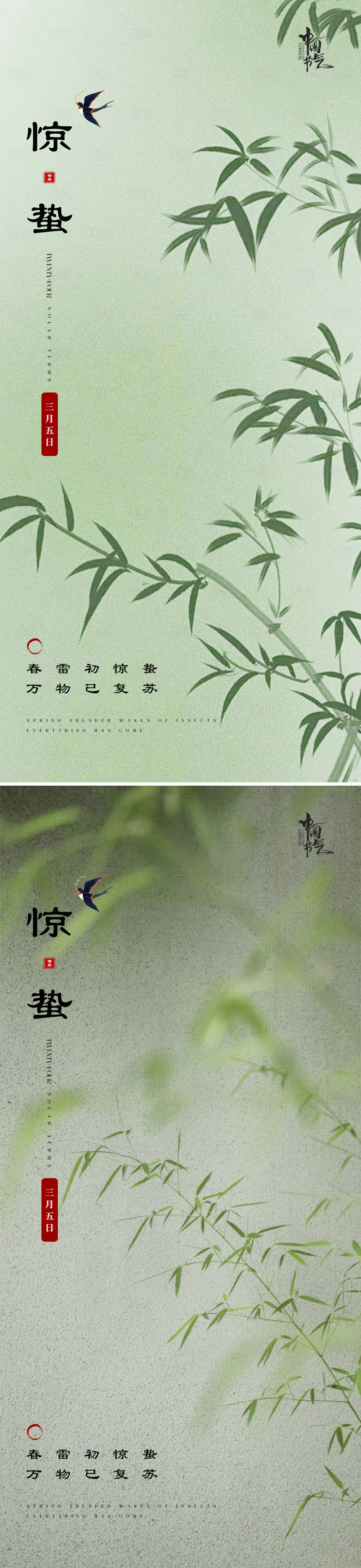 源文件下载【惊蛰节气海报】编号：38240021997055485