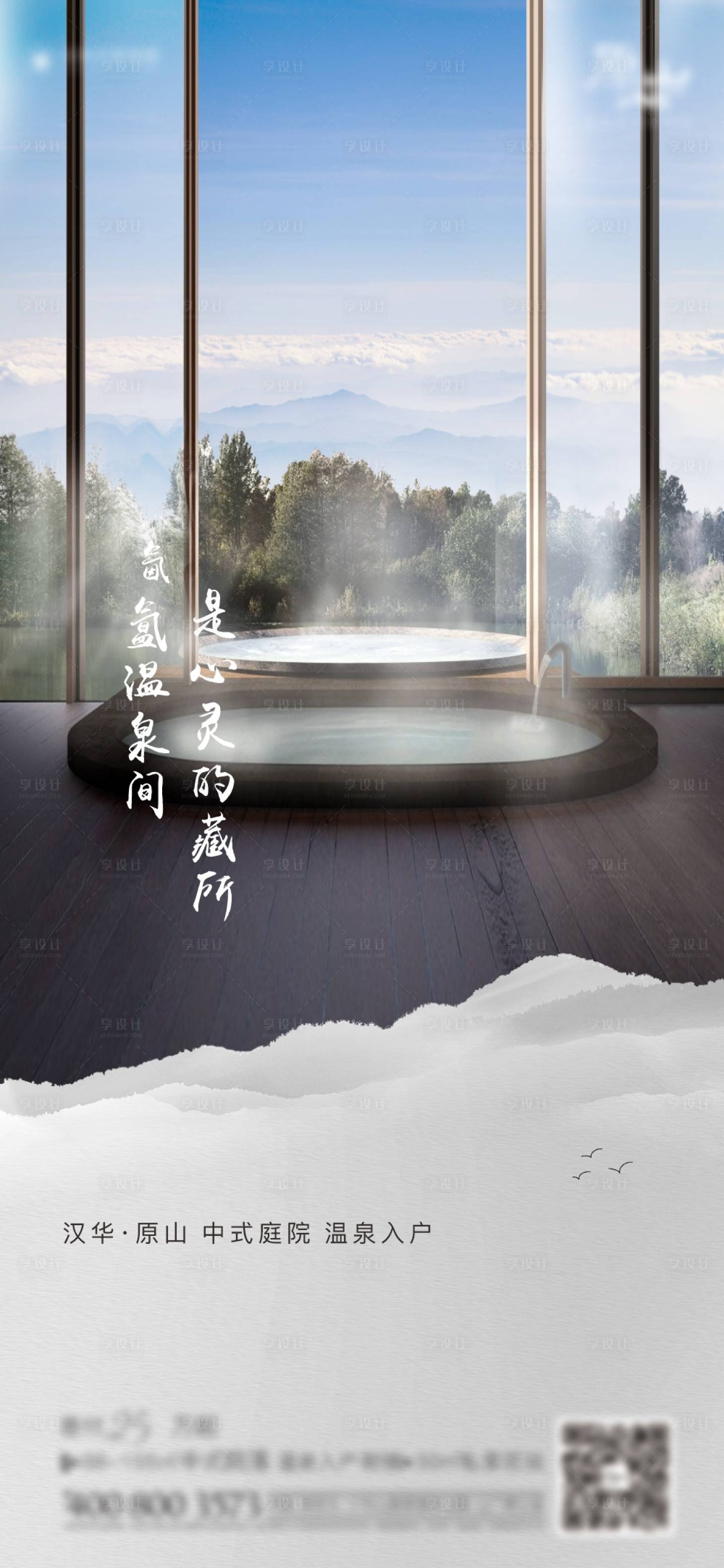 源文件下载【温泉山林价值点海报】编号：81690022056792250