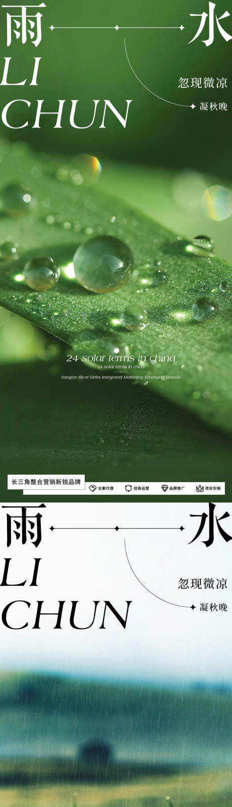 源文件下載【雨水節(jié)氣海報】編號：28310021975771141