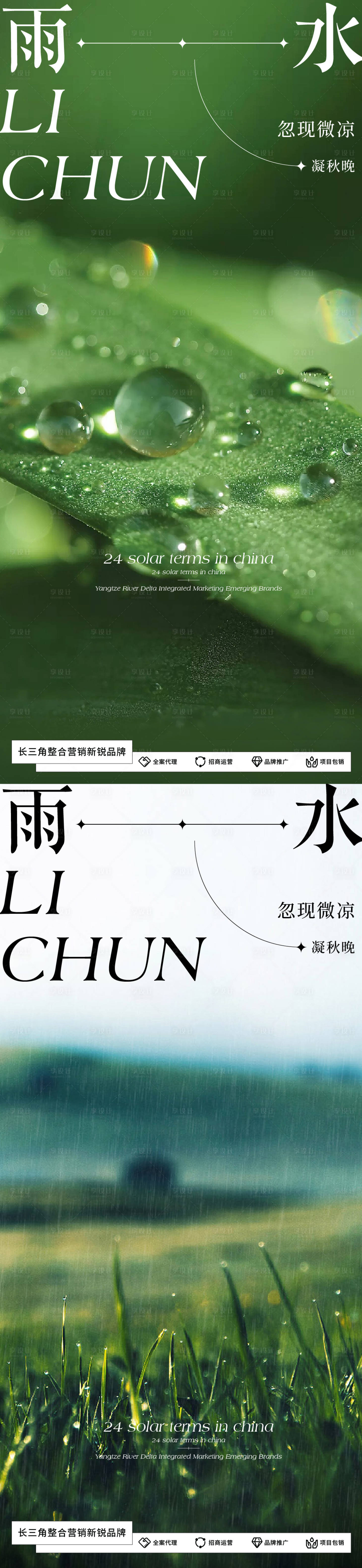 源文件下載【享設(shè)計(jì)】搜索編號(hào)：28310021975771141【雨水節(jié)氣海報(bào)】