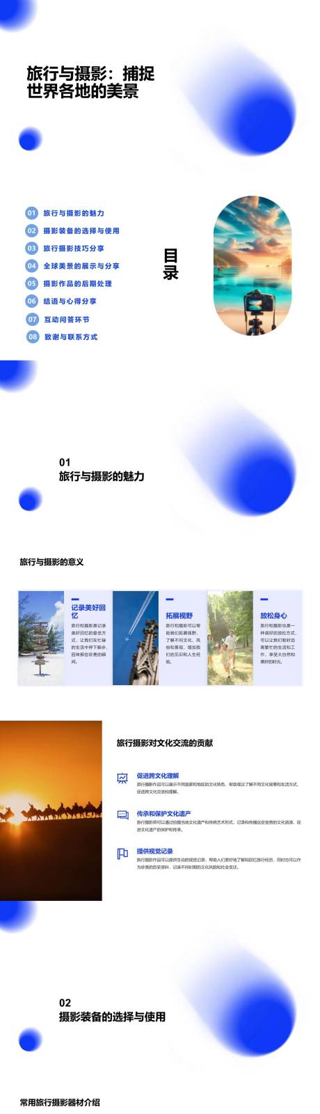 源文件下载【享设计】搜索编号：90300021926012110【旅行与摄影 】