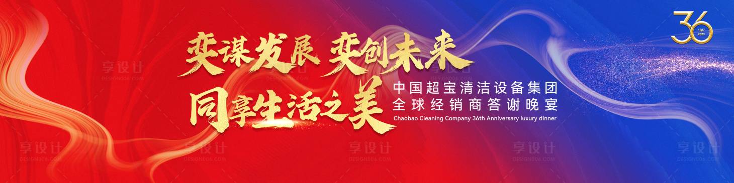 源文件下載【享設(shè)計(jì)】搜索編號：83890021971791851【大氣年會背景板】