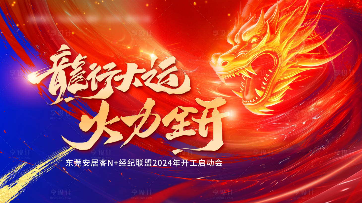 源文件下載【享設計】搜索編號：75060022129518664【龍年主視覺背景板】