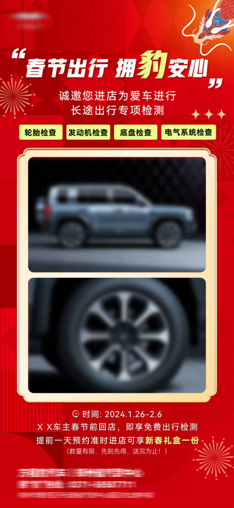 源文件下載【汽車檢測活動喜慶海報】編號：78990021969456243