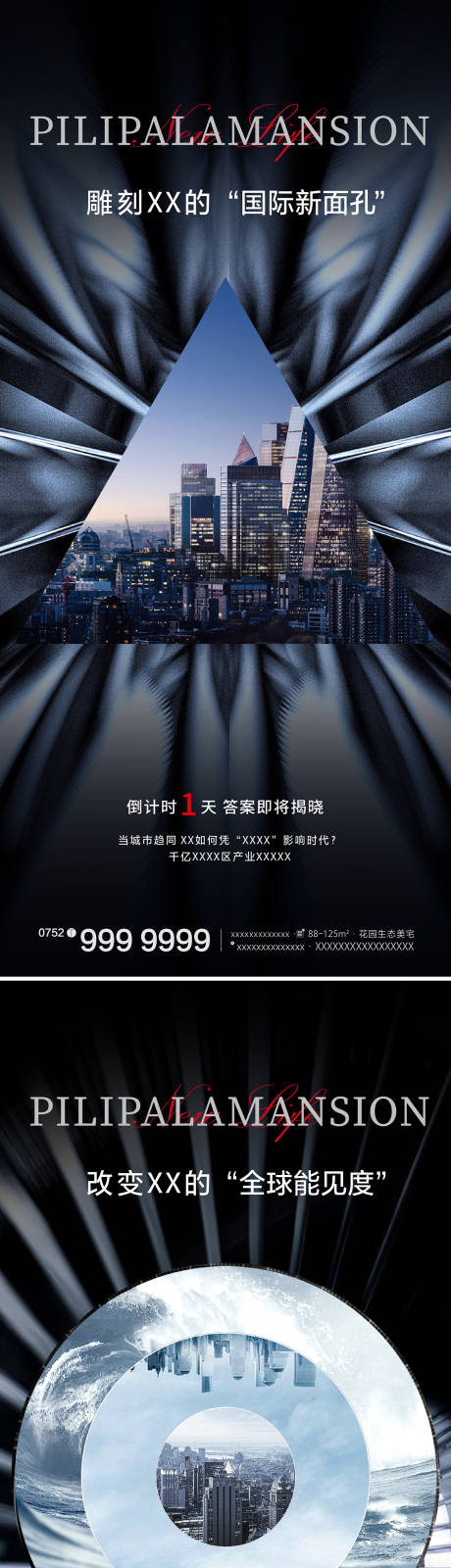 地产倒计时高端海报