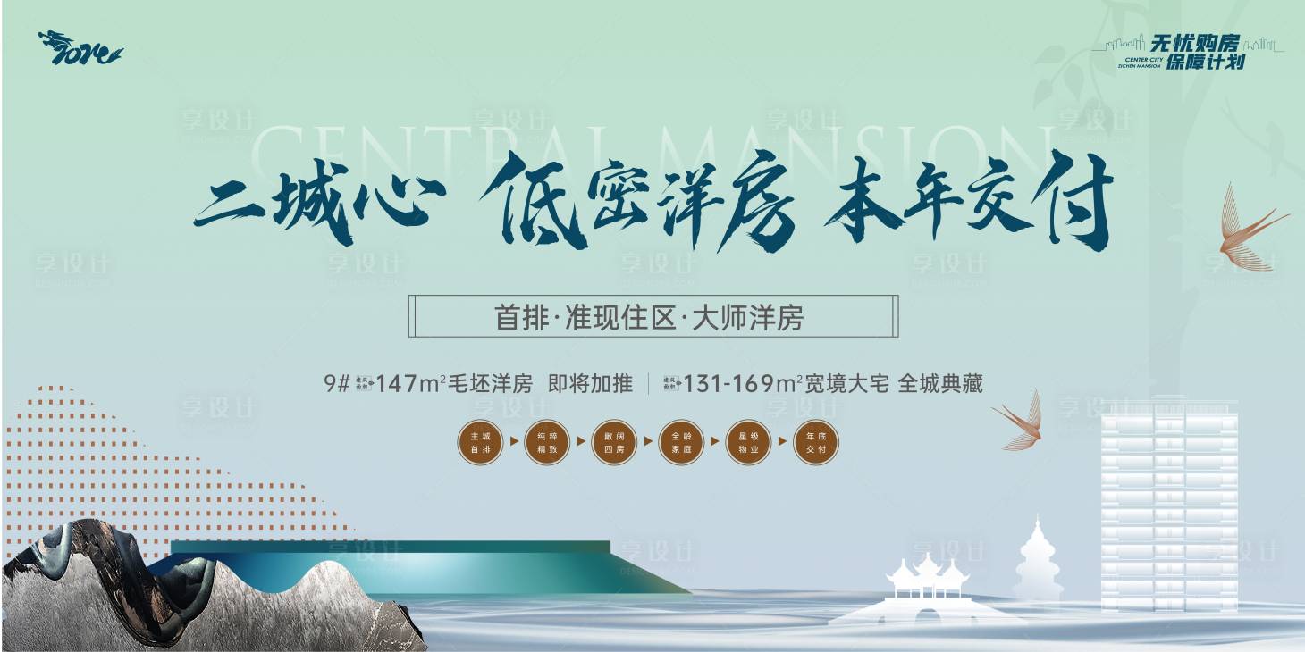 源文件下载【享设计】搜索编号：44530022222659865【地产展板】