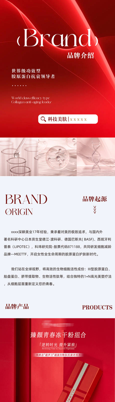 源文件下载【医美品牌介绍长图 】编号：34410022192798471