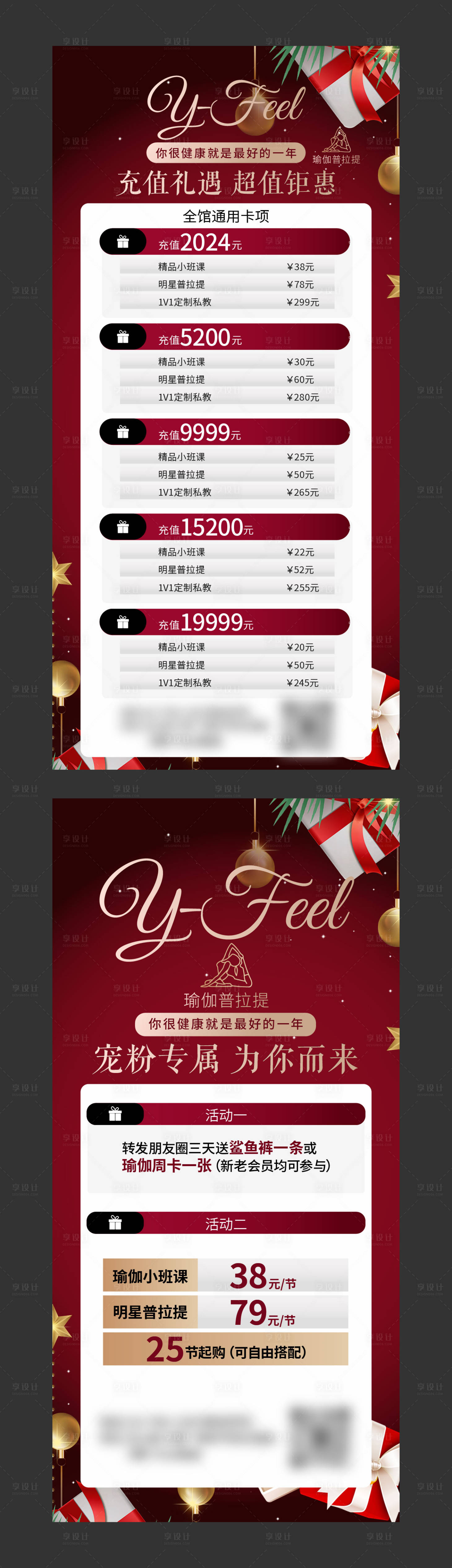 源文件下载【瑜伽充值活动海报】编号：66060021956779930
