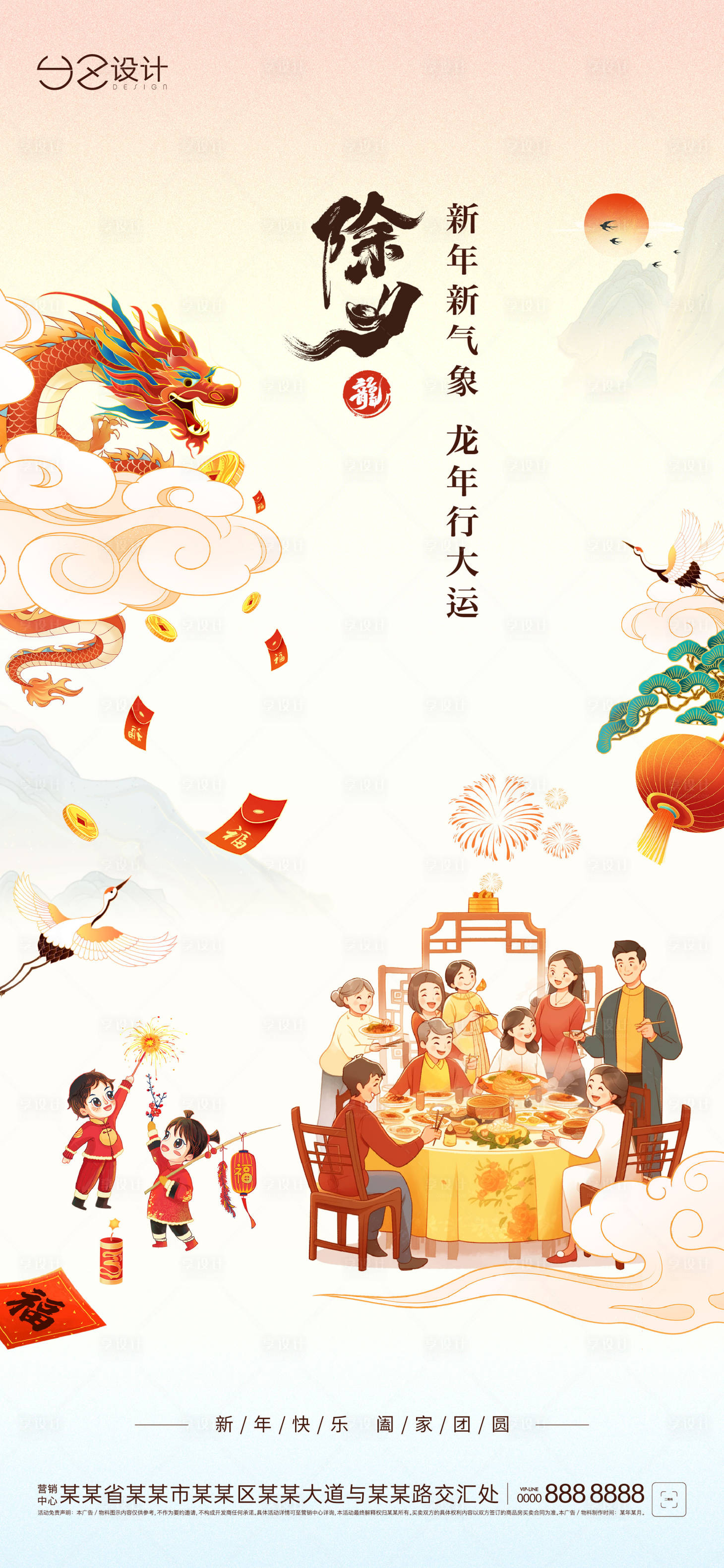 源文件下載【享設計】搜索編號：57030021945283456【地產除夕節(jié)日海報】