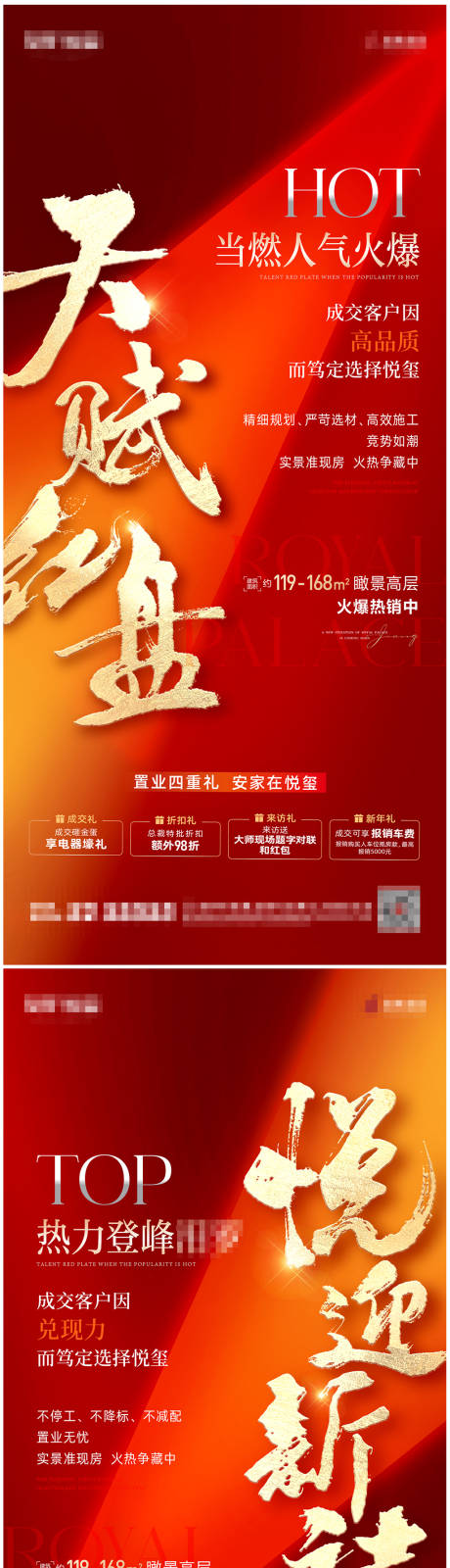 源文件下载【享设计】搜索编号：55030021872458504【地产热销常规刷屏单图】