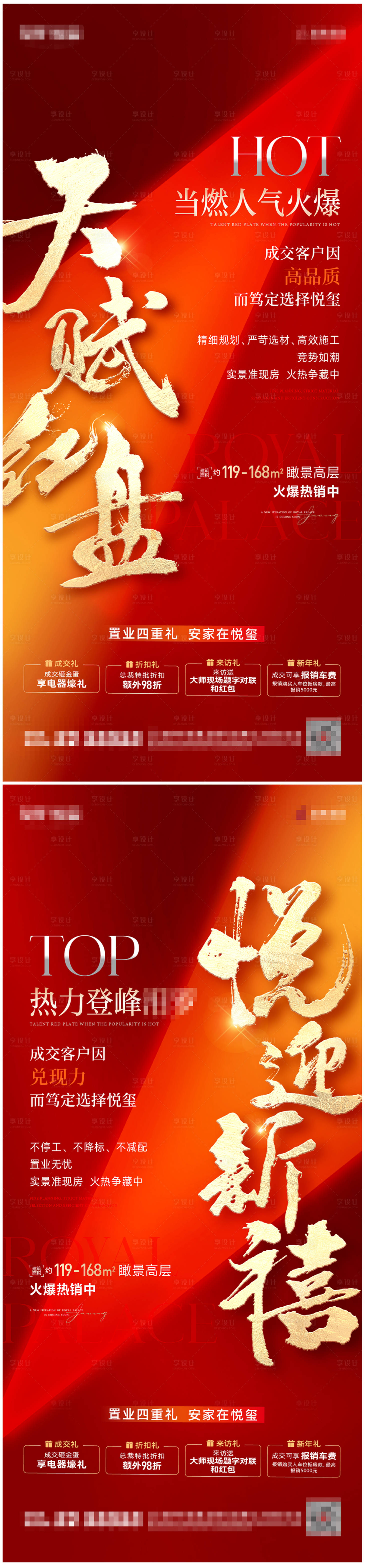 源文件下载【地产热销常规刷屏单图】编号：55030021872458504
