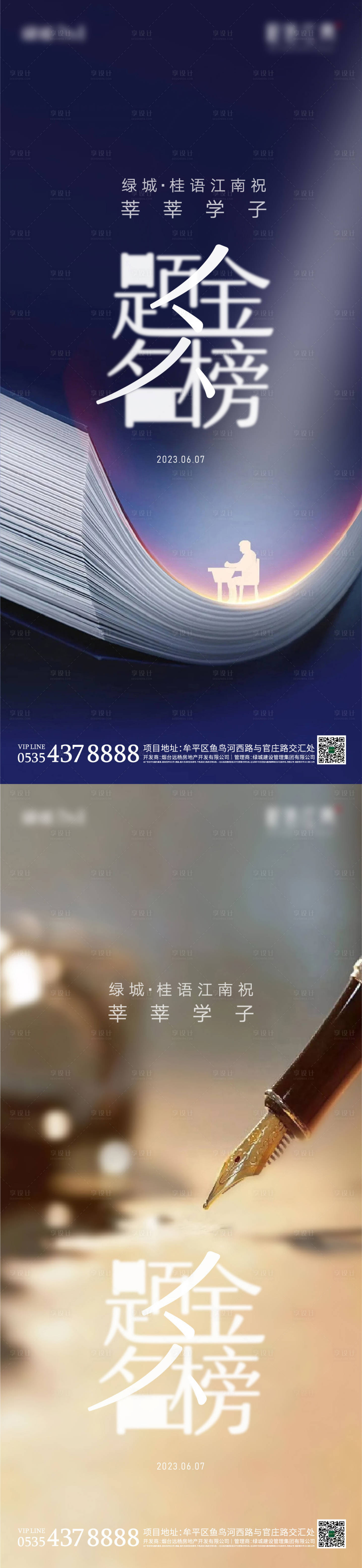 源文件下載【高考加油海報】編號：61140022139873259