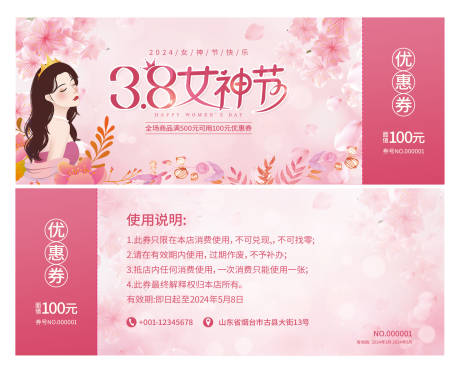 源文件下载【女神节优惠券】编号：38220022155139810