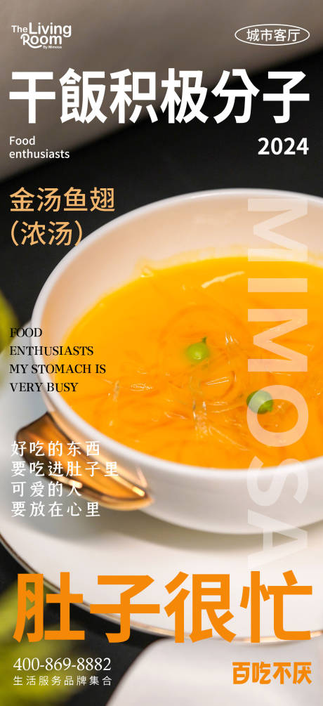 源文件下载【美食日常宣传海报】编号：25280021862424215