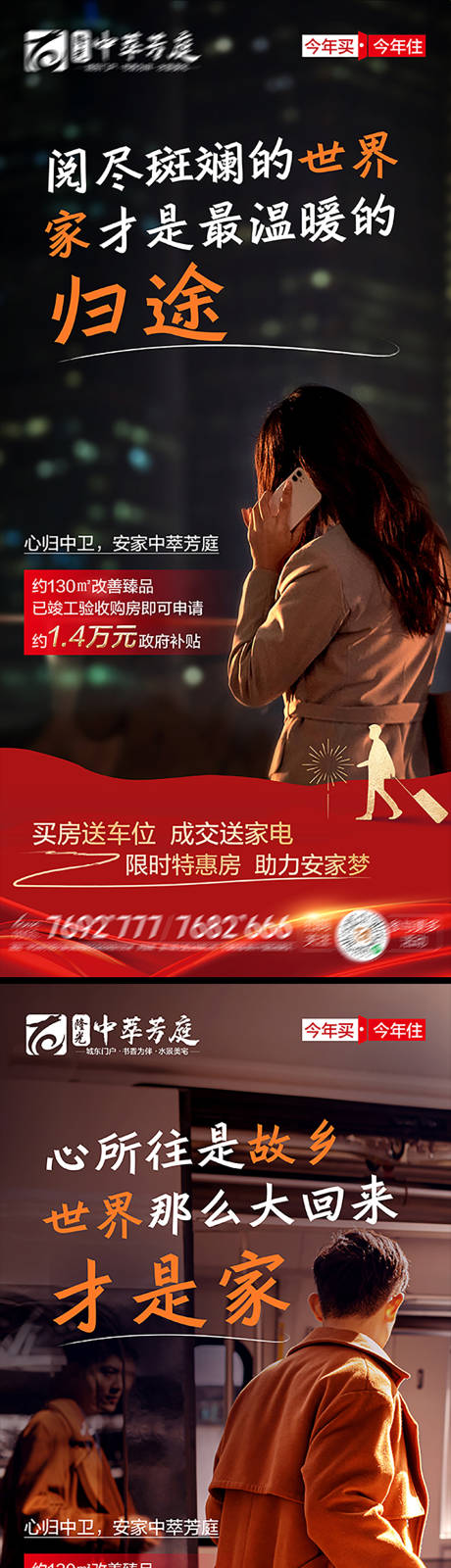 源文件下載【地產(chǎn)返鄉(xiāng)置業(yè)海報(bào)】編號(hào)：70120022167762762