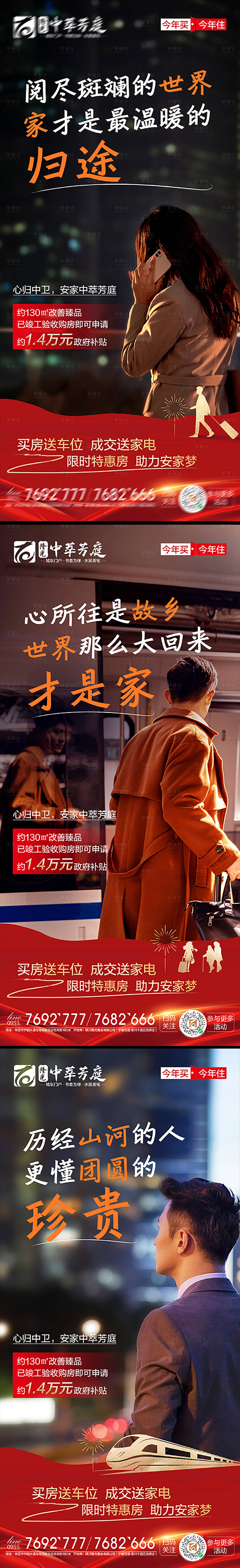 源文件下载【享设计】搜索编号：70120022167762762【地产返乡置业海报】