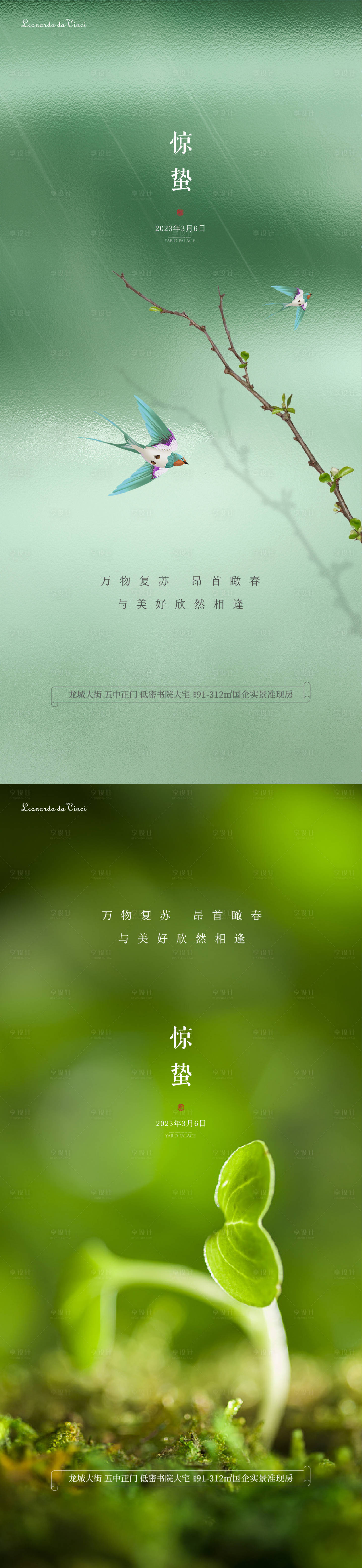 源文件下載【享設計】搜索編號：45840021899383944【驚蟄海報】