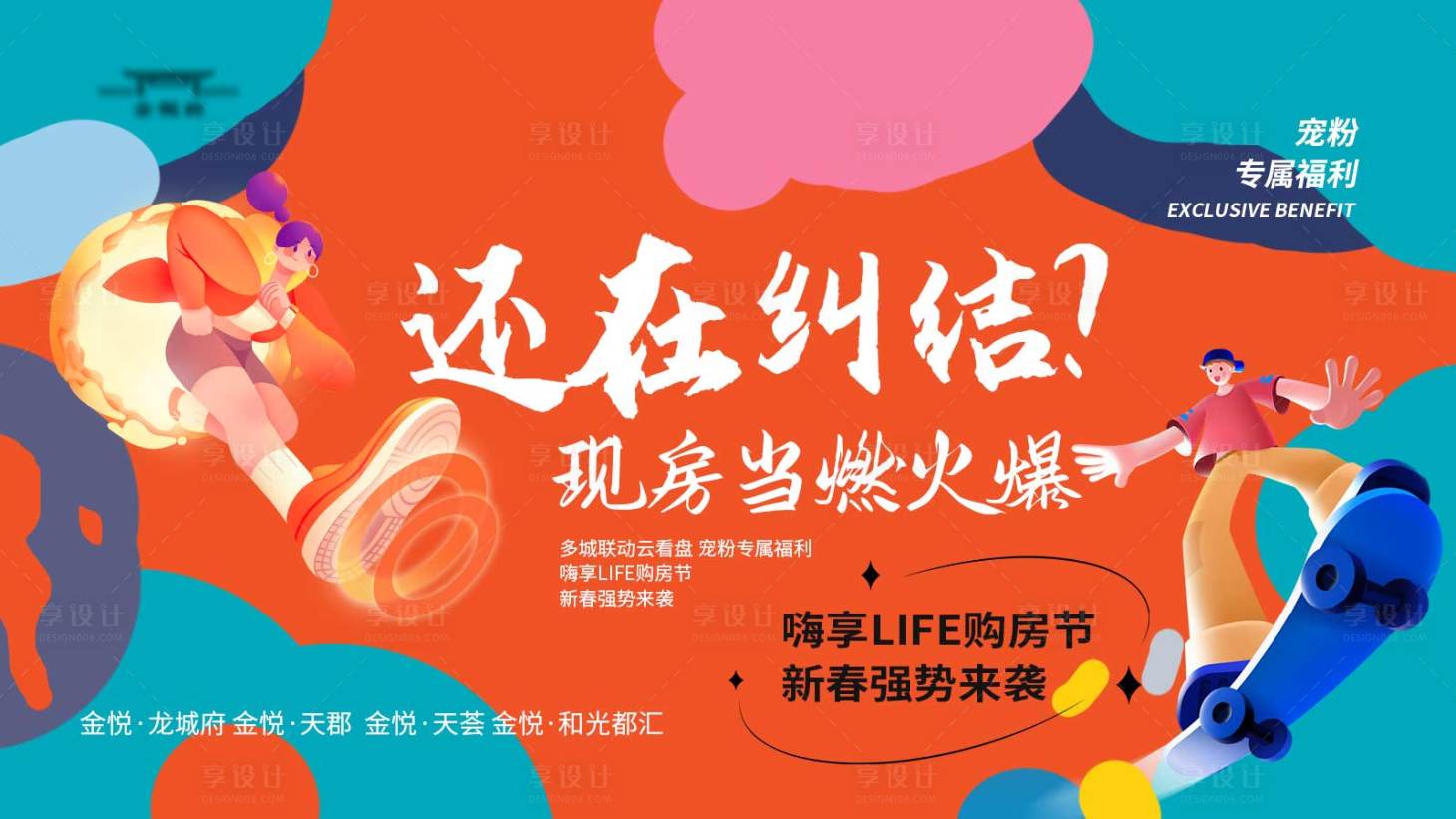源文件下載【享設(shè)計(jì)】搜索編號(hào)：25970021939062224【購房節(jié)活動(dòng)主kv】