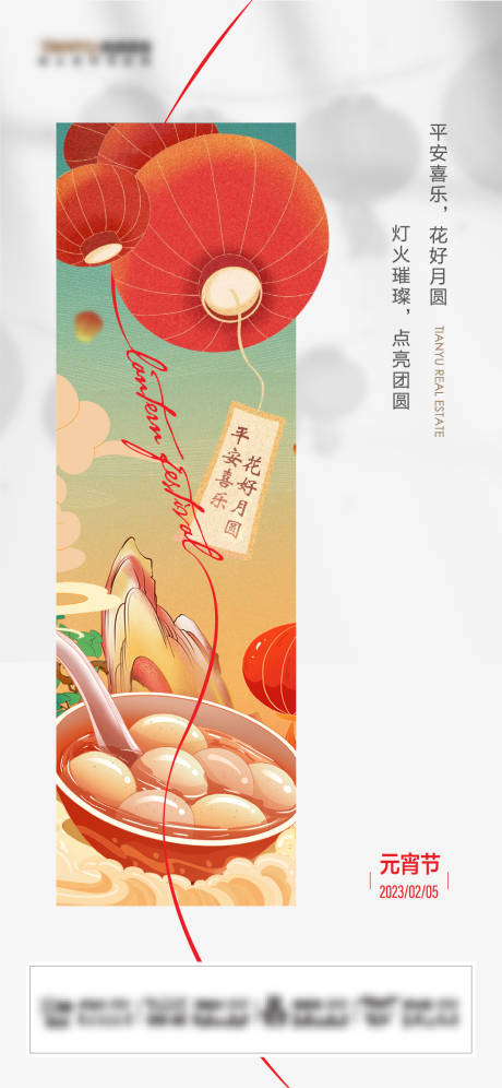 源文件下載【享設計】搜索編號：21200022011417163【元宵節海報】