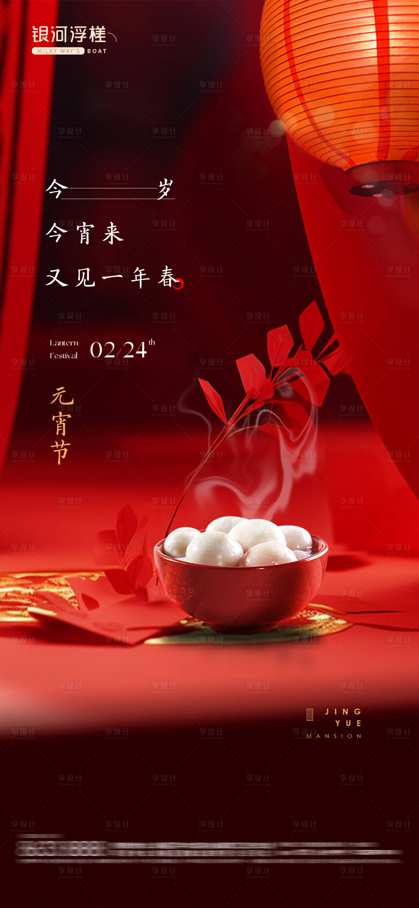 源文件下载【享设计】搜索编号：32420022072263352【房地产元宵节海报】