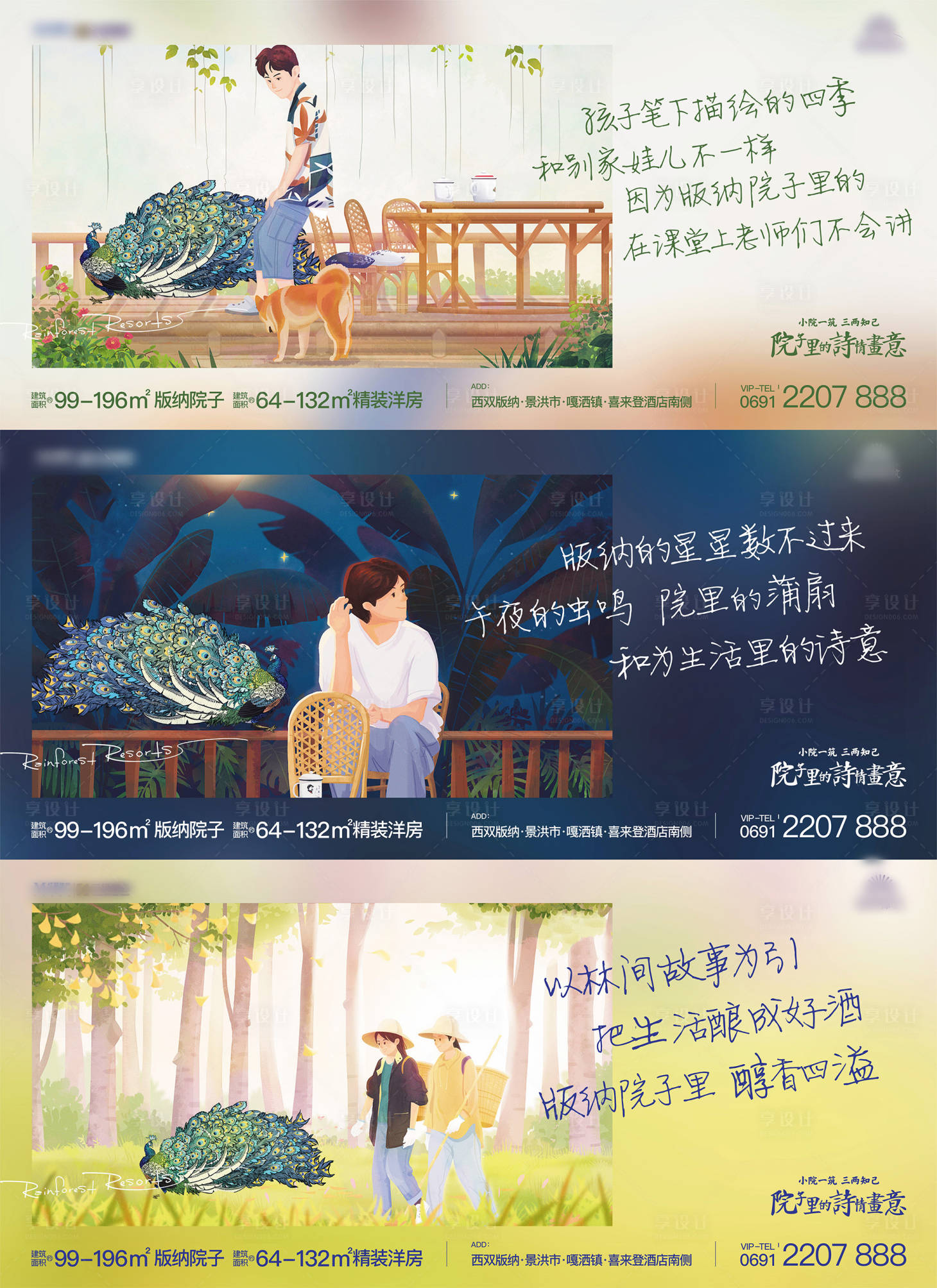 源文件下载【享设计】搜索编号：44980022192735401【雨林地产价值点海报】