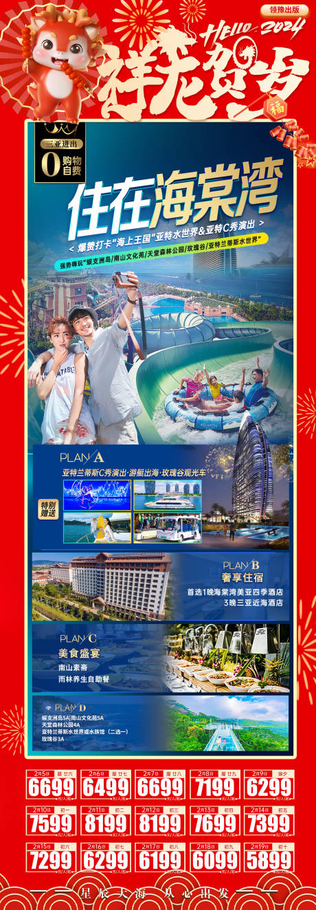 源文件下载【住在海棠湾海报】编号：47820021917899997