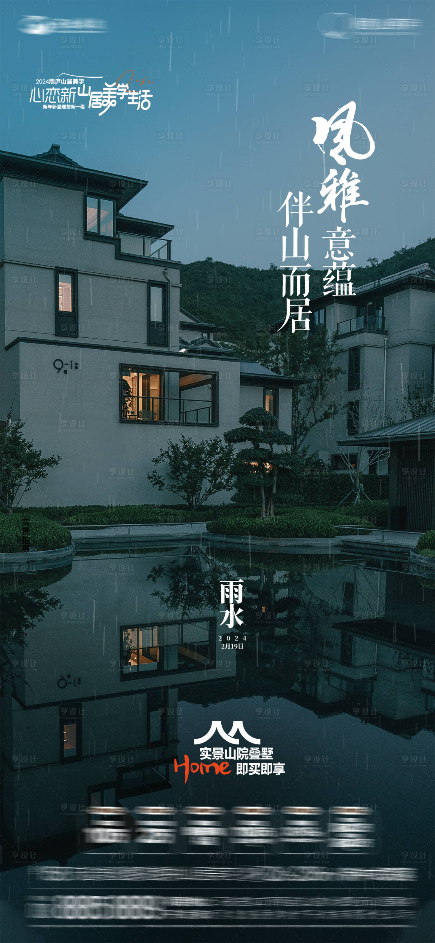 源文件下載【享設計】搜索編號：36180022025102194【雨水節氣海報】