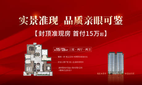 源文件下载【地产准现房背景板】编号：38930022187429236