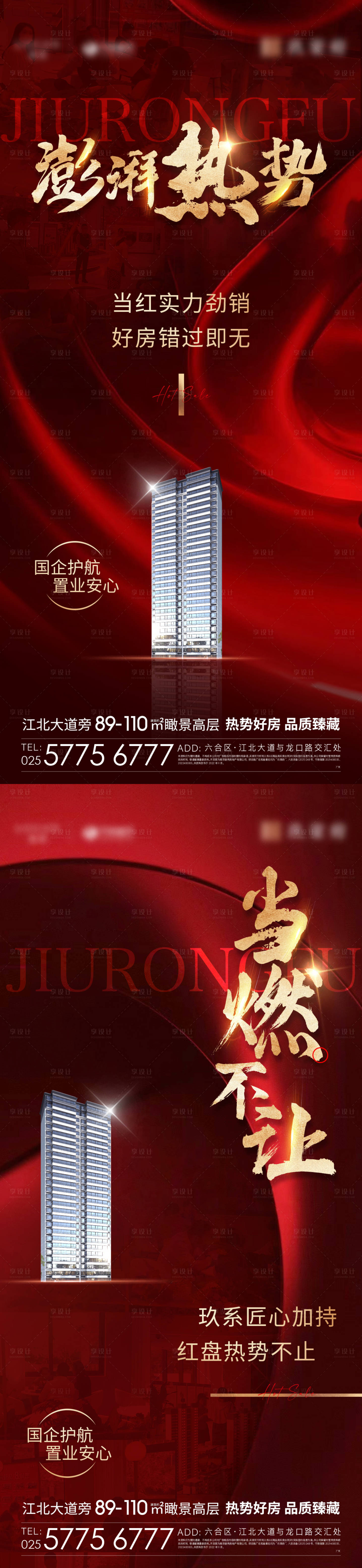 源文件下載【享設計】搜索編號：50940022080037985【熱銷海報】