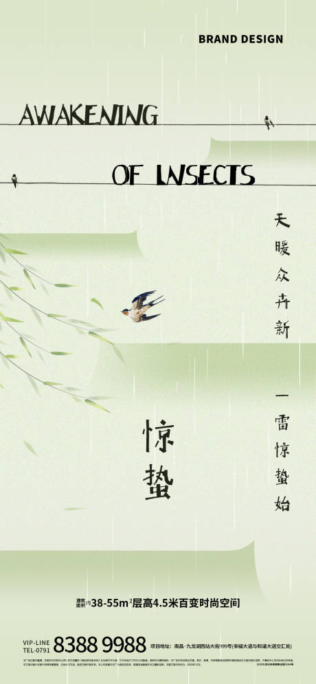 源文件下载【惊蛰海报】编号：12550022111807728