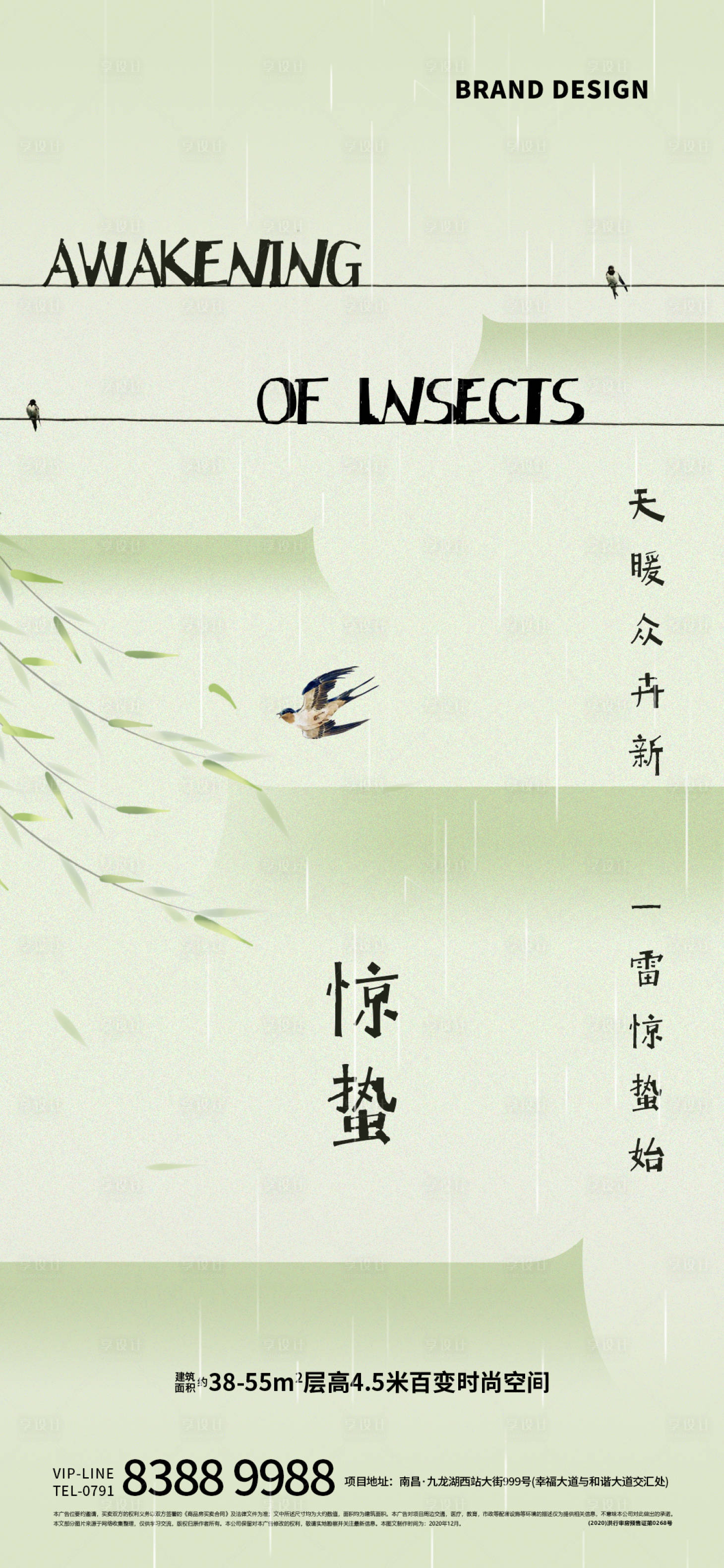 源文件下載【驚蟄海報】編號：12550022111807728