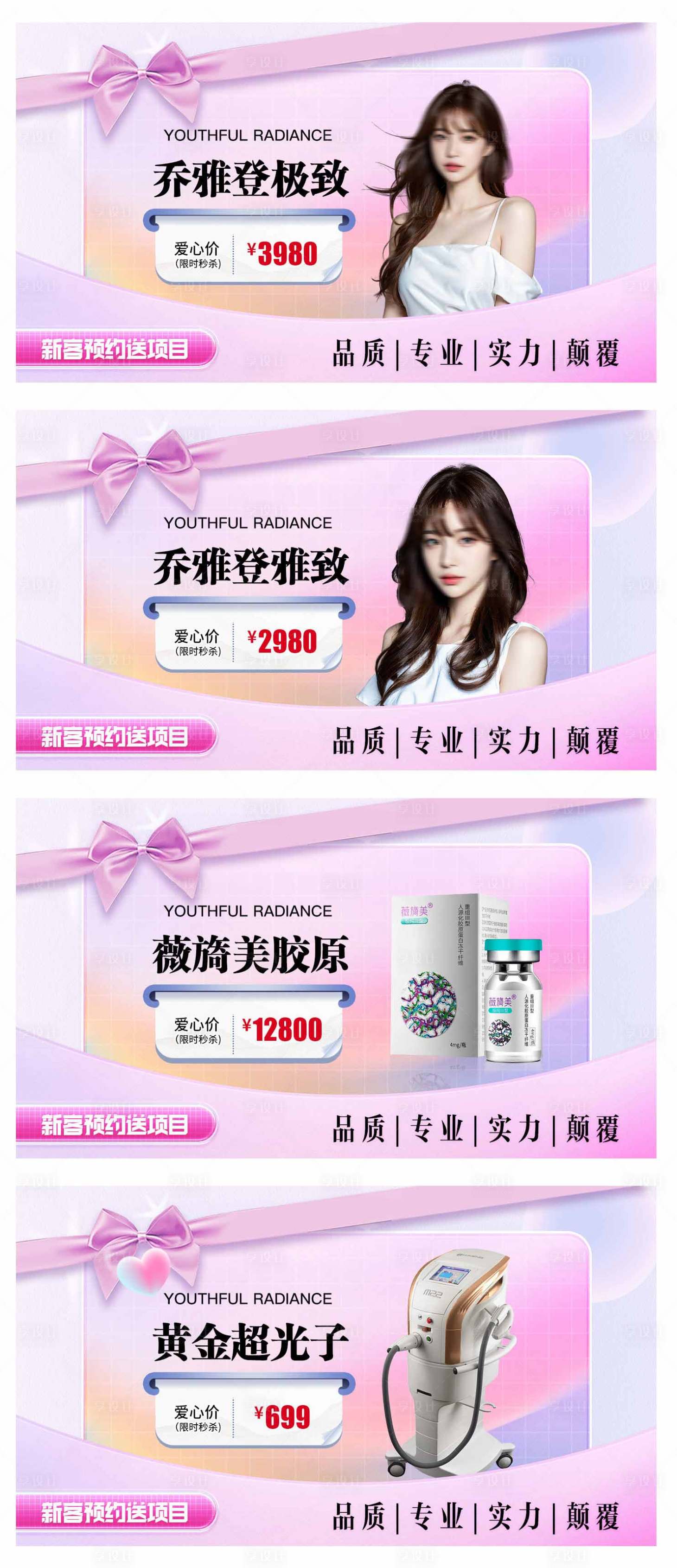 源文件下载【享设计】搜索编号：52230022076744689【医美活动banner】