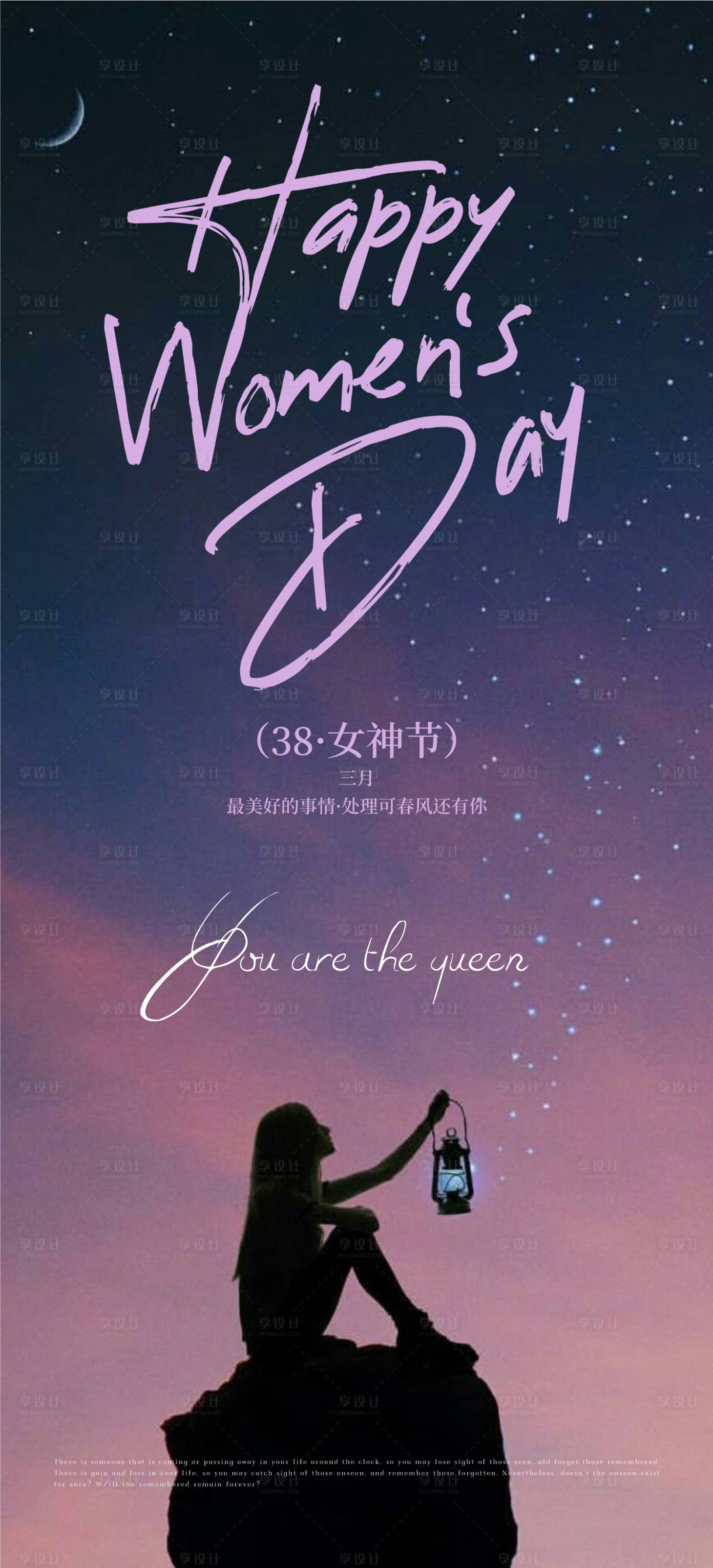 源文件下载【享设计】搜索编号：97110022105293021【女王节海报】