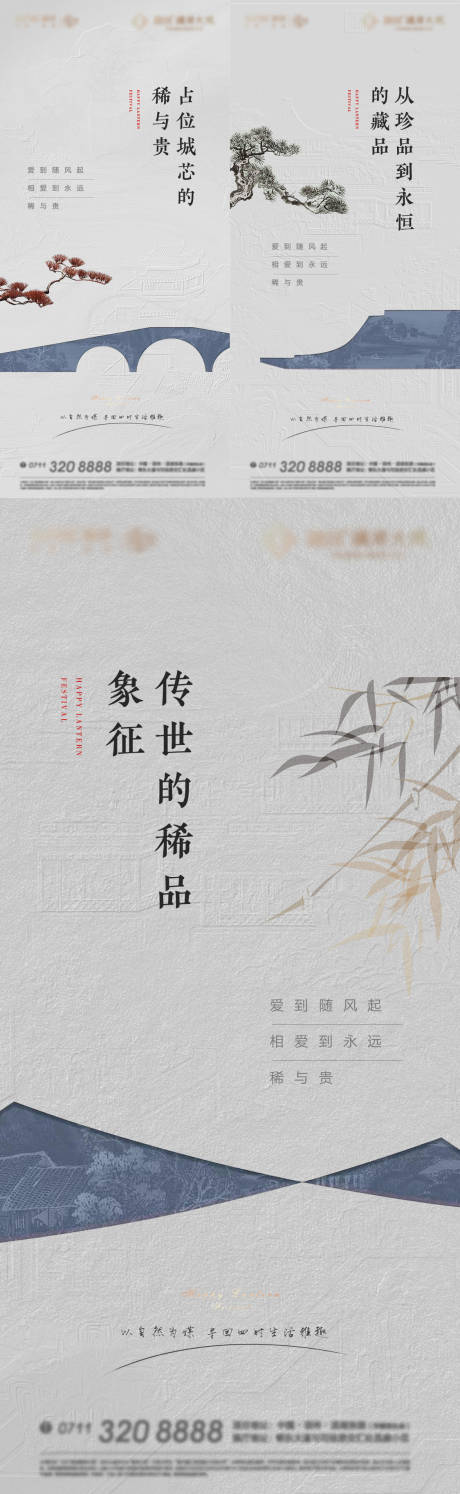 源文件下載【享設計】搜索編號：93760021849751902【地產中式價值點高級海報】