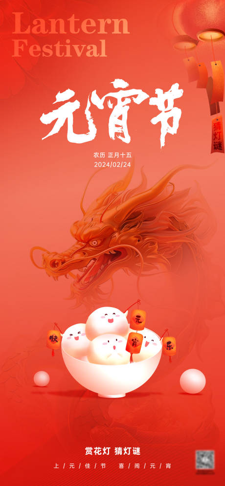 源文件下载【元宵节海报】编号：80690022017322176