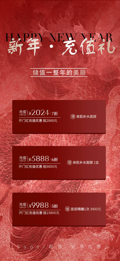 源文件下载【享设计】搜索编号：81150021968868820【新年充值活动海报】