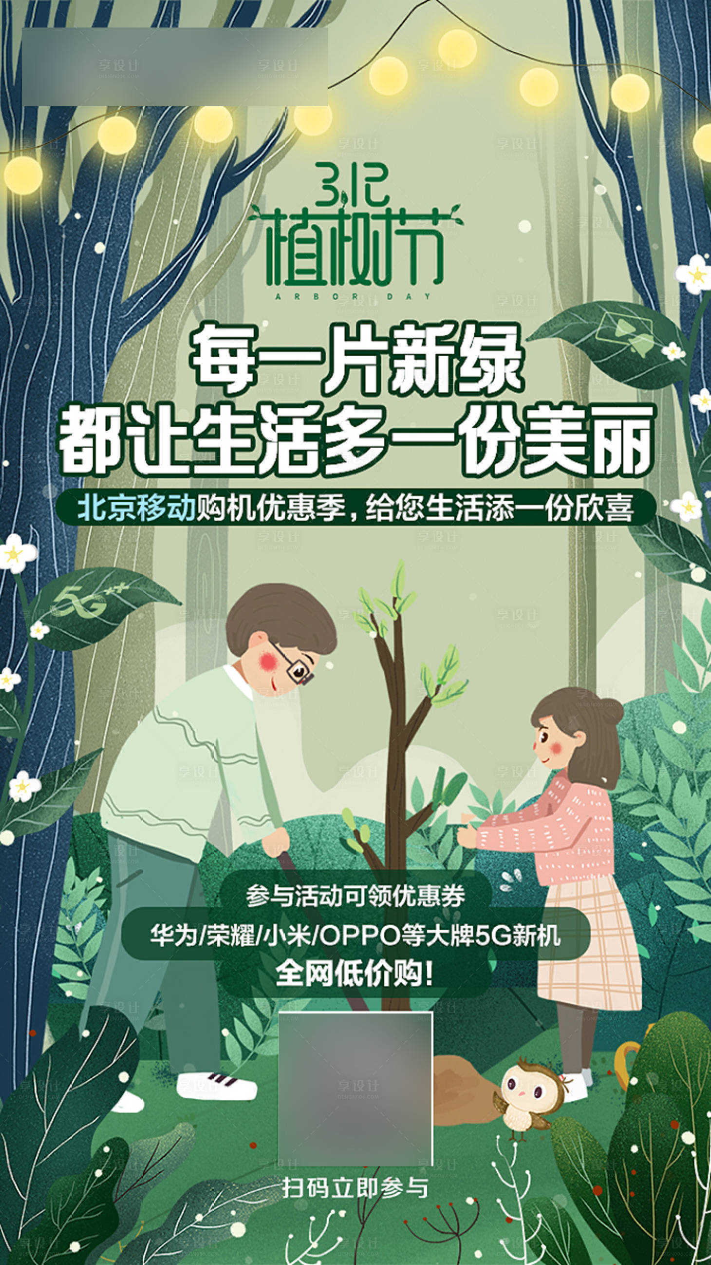源文件下載【享設(shè)計】搜索編號：18430022021149250【手繪插畫植樹節(jié)熱點海報】