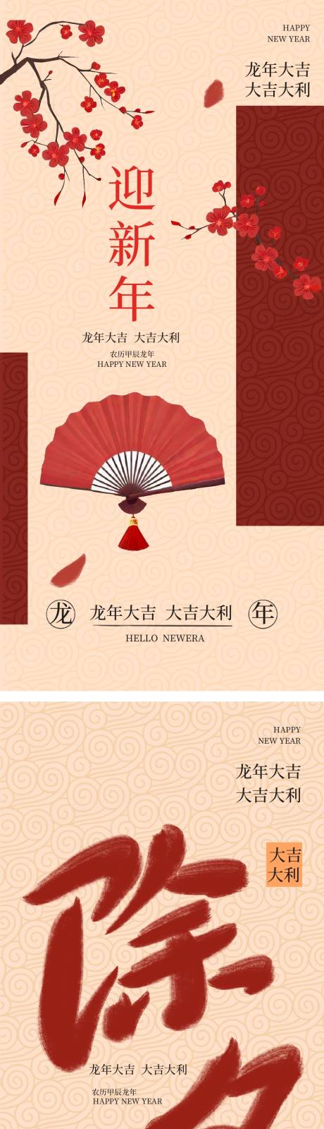 源文件下载【春节海报】编号：10430021932623546