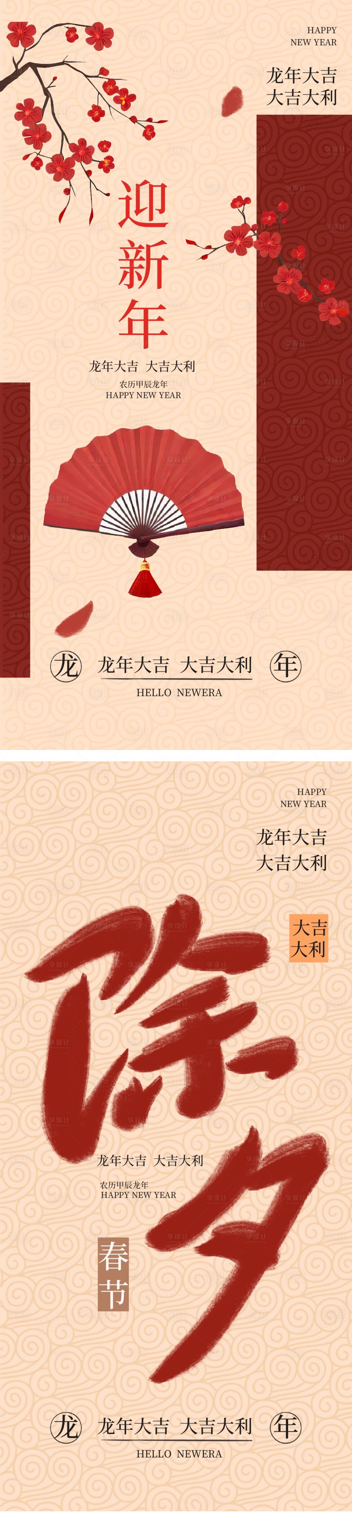 源文件下载【享设计】搜索编号：10430021932623546【春节海报】