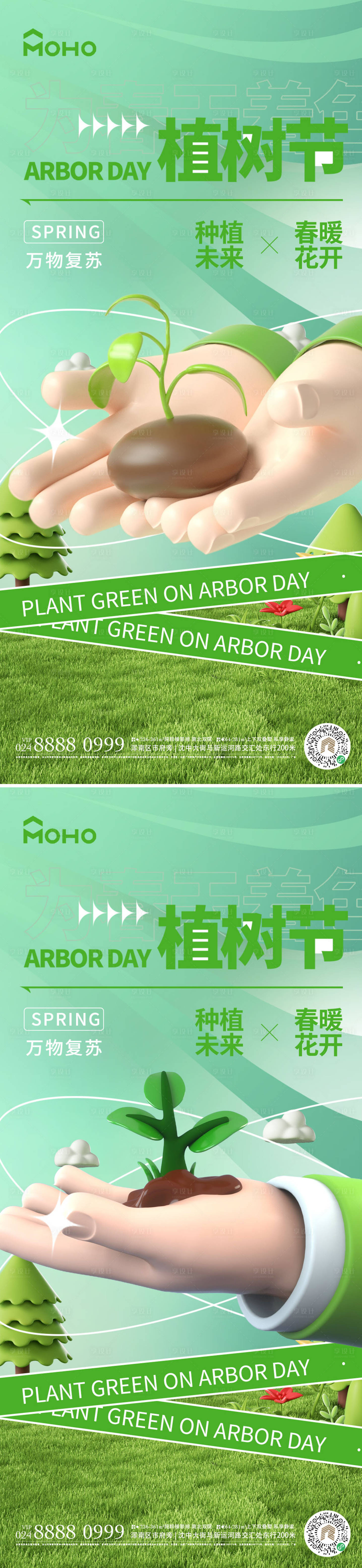 源文件下載【享設(shè)計(jì)】搜索編號(hào)：40310021936278766【植樹(shù)節(jié)系列海報(bào)】