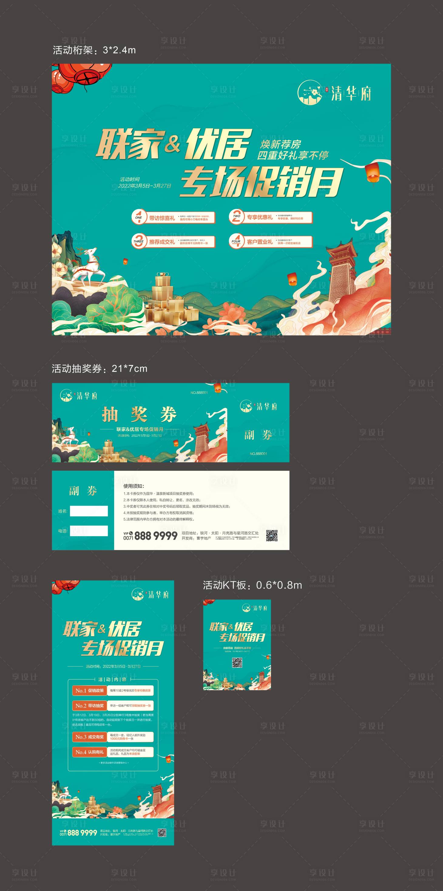 源文件下載【享設計】搜索編號：57170022067762005【經紀人專場促銷背景板】