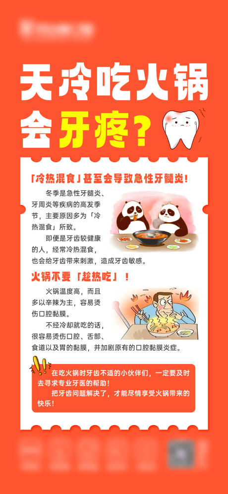 源文件下载【享设计】搜索编号：92190022106906378【口腔科普海报】