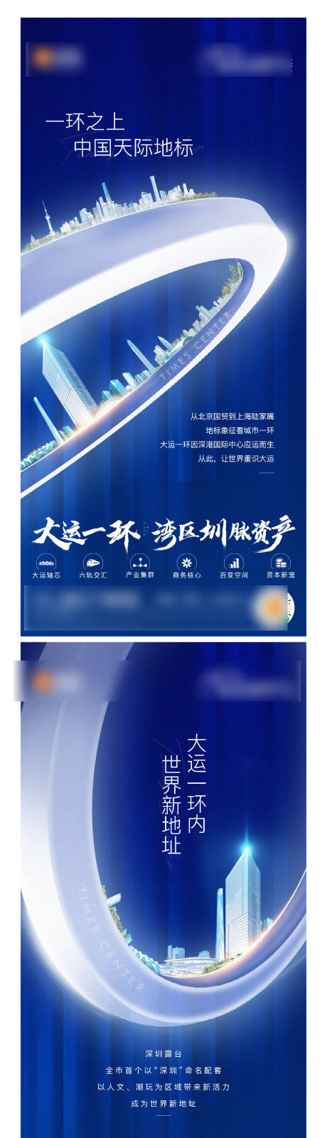 源文件下载【地产商业配套价值系列海报】编号：25510022107089417
