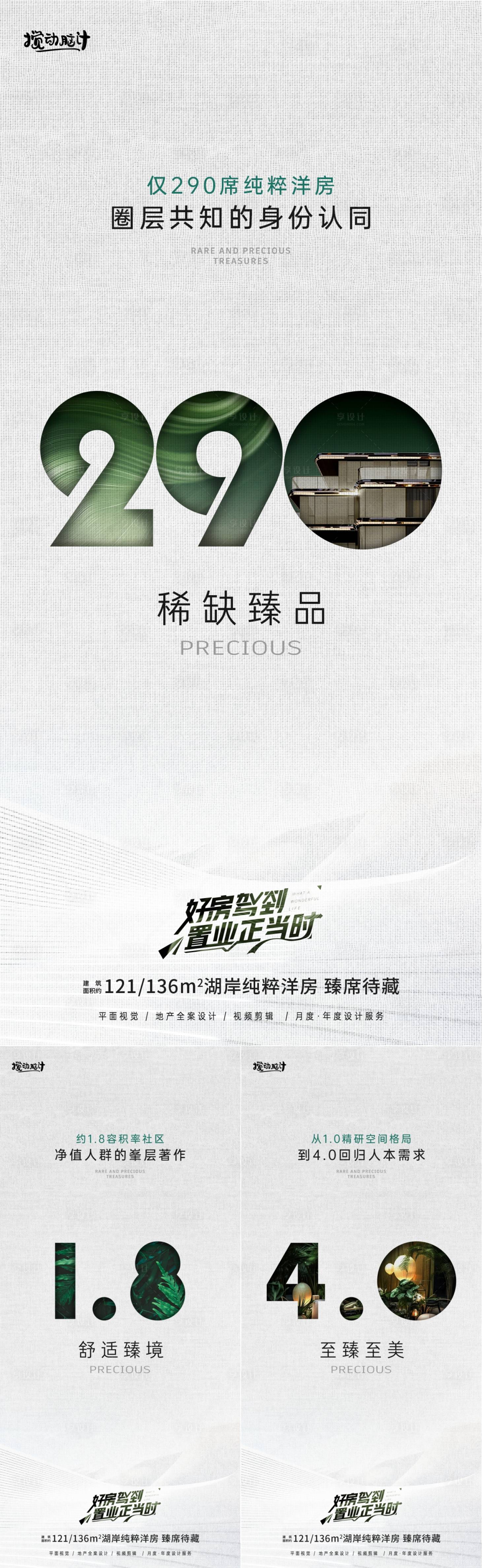 源文件下载【享设计】搜索编号：28670022049411899【地产卖点系列海报】